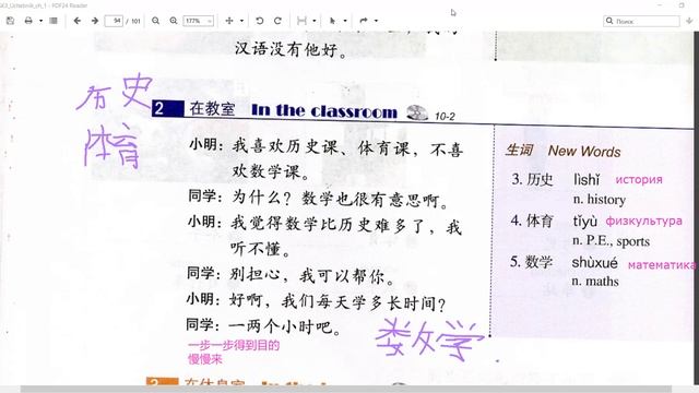 HSK3 урок 10 "Математика сложнее истории" тексты 1-3