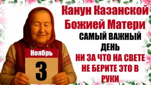 3 ноября церковный праздник Иларион: что нельзя делать, приметы, церковный календарь, народный