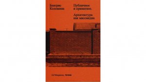 "Как сделана книга? Анатомия гуманитарного исследования" (5 лекция)
