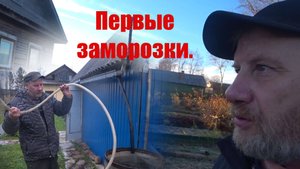 Первые заморозки.