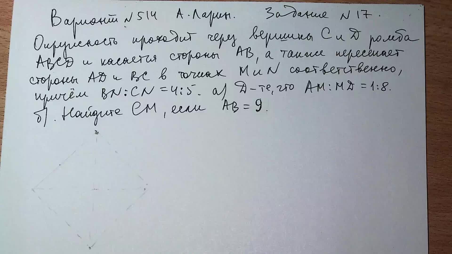 Вариант № 514 А. Ларин. Задание №17. Планиметрия.