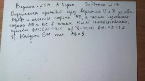 Вариант № 514 А. Ларин. Задание №17. Планиметрия.