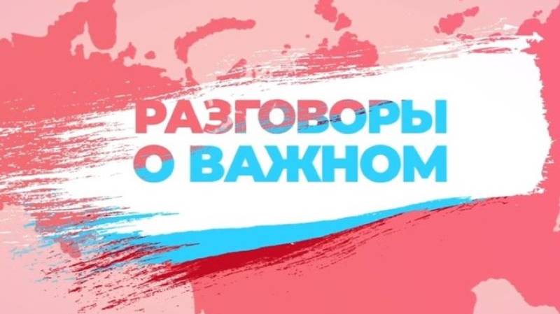 Разговоры о важном ЭРС -21.2 смотреть онлайн
