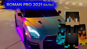 РОМАН ПРО 2021 VOVA BLACK ВАЛЬС (ТОП 8 АНИМАЦИИ ГОНОЧНЫХ МАШИН )