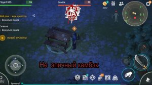 Last Day on Earth Прохождение №11