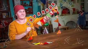 Лоскутное шитье | ГИРЛЯНДА из лоскутов