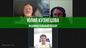Разбор Юлии Кузнецовой. Завод. Найм. Топ-менеджер