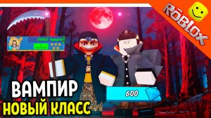 🧛 ВАМПИР 3 УРОВЕНЬ! НОВЫЙ КЛАСС 99 НОЧЕЙ В ЛЕСУ ИМБА НОЧЬЮ! 🎃 99 NIGHTS IN THE FOREST