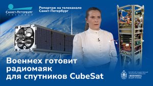 Как в Петербурге создают технику для космоса: проект Военмеха | телеканал «Санкт-Петербург»