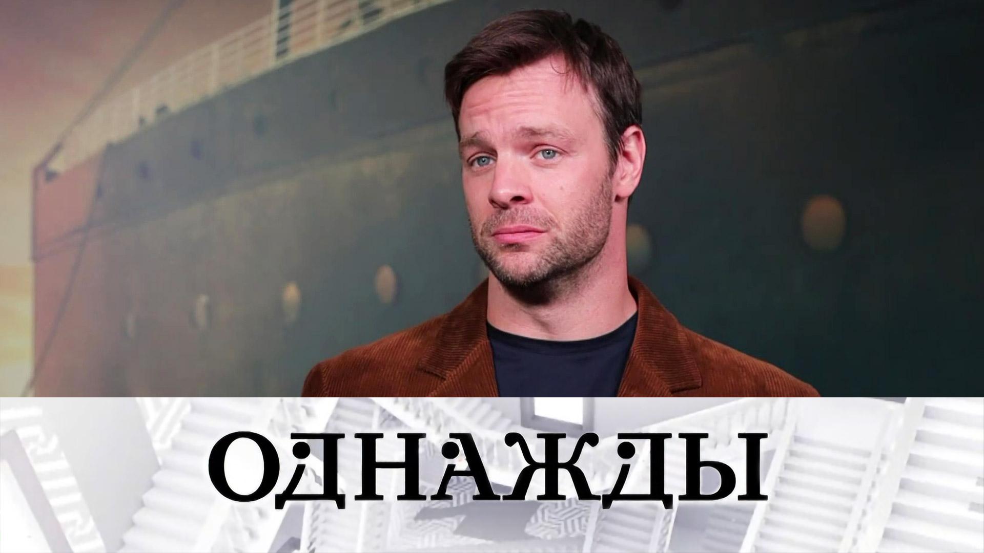 Русская душа Вольфганга Черни, премьера сериала Константинополь и артист Иван Агапов | Однажды