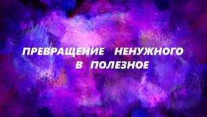 Сумка-пакет.Лоскутное шитьё.(ноябрь 2025г)