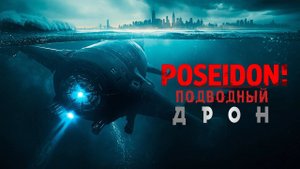 АНАЛОГОВ НЕТ Россия испытала оружие ПОСЕЙДОН новая ядерная торпеда полный разбор видео