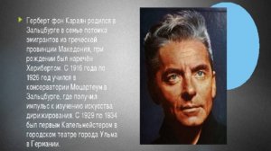 1051-й выпуск радио в ФРГ на русском. от 011125 История германцев, 2 Дирижёр фон Караян,