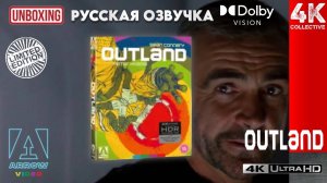 Распаковка ограниченного издания фильма «Чужая земля» 4K UltraHD Blu-Ray Arrow Video