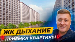 Проверили качество в ЖК «Дыхание», Краснодар — вот, что нашли при приёмке...