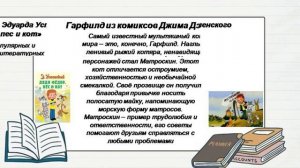 Коты и их писатели. Часть 1