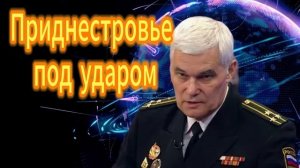 Константин Сивков Приднестровье под ударом