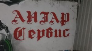 АП-сервис vs Ангар сервис, разница 85 000 рублей🫥👍