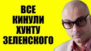 Армен Гаспарян - Это из -за него!