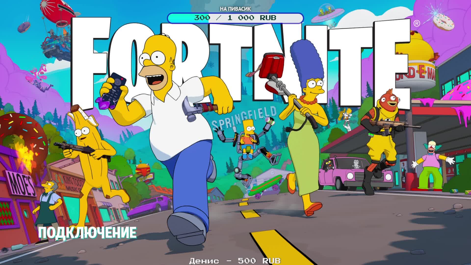 А можно я поиграю ? Fortnite