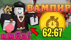 😍СРОЧНО ПОКУПАЙ НОВЫЙ *КЛАСС ВАМПИРА* В 99 Ночей в Лесу в Роблокс! Вампир в 99 ночей в лесу