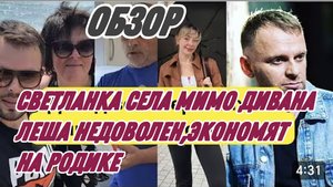 САМВЕЛ АДАМЯН, ПОДРОБНОСТИ ПАДЕНИЯ СВЕТЛАНКИ, ПОЛКУСОЧКА КОЛБАСЫ ДЛЯ РОДИКА, УГРОЖАЕТ СУДОМ..