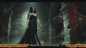 В паутине любви