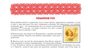 Поднятие рук. Из книги "НЕ СКАЗАННАЯ ПРОПОВЕДЬ". Пасечнюк Виктор. Читает Анна Маслова