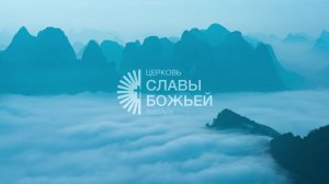 Воскресное служение | Церковь Славы Божьей Подольск | Сергей Пакров | 2 ноября 2025