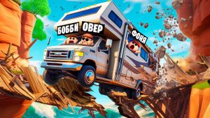 ЗАКРЫТАЯ ТРОПА! ПОЕЗДКА С ДРУЗЬЯМИ В ДОМЕ НА КОЛЕСАХ С МОСТА СМЕРТИ