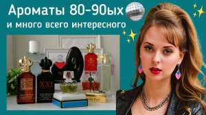 Парфюмерные Новинки. 11/25 Распив. Дарю отливант!