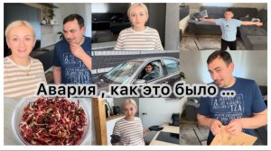 Полезный салат 🥗 посылки для мужа 📦 примерка 👖 как я попала в аварию 🚘 влог