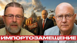 Санкции против России; Экономика выживания или новая модель развития? - Джонсон и Уилкерсон