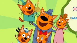 Три кота. Финансы для детей. Мультфильм игра