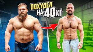 КАК Я ПОХУДЕЛ НА 40 кг!? РАЦИОН САРЫЧЕВА