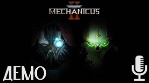 Warhammer 40,000: Mechanicus II▶Демо очень прикольных вторых Механикусов