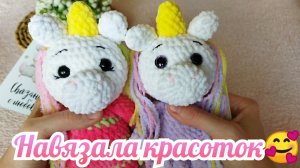 Навязала красоток🥰