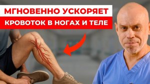 Это ТОЧНО запустит кровообращение в ногах и теле, предотвратит варикоз и геморрой