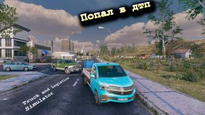 Truck and Logistics Simulator #4-Купил Scania