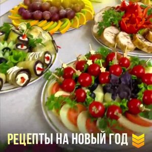 Готовьте к Новому Году легко и без усилий!