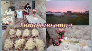 02-11-2025 Готовлю праздничный обед