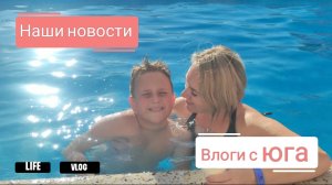 Что нового произошло за неделю? Перелом руки/ День Рождения