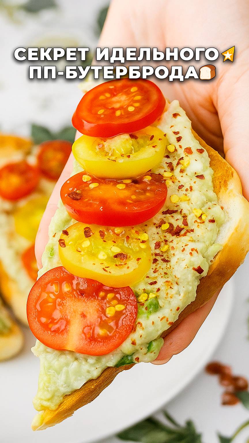 ПП бутерброд с яйцом пашот