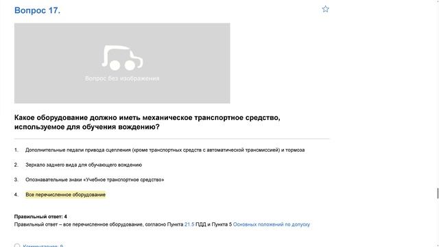 Билет 3 . Вопрос 17   прохождение ПДД с ответами