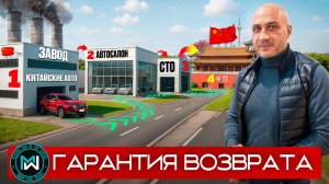 Китайские автомобили - покупаем, ремонтируем, возвращаем. Новая услуга.