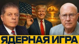 Безумие Трампа: зачем США снова тестируют ядерное оружие — Лоуренс Уилкерсон