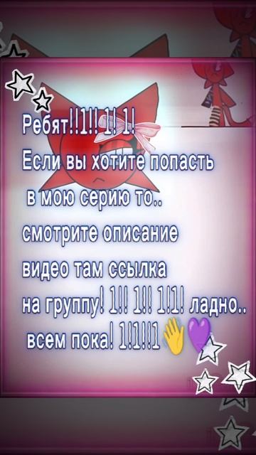 ссылка в описании! 1! 1! 1! 💜💜💜:) смотреть онлайн