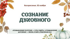 Сознание духовного