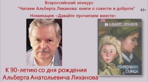 Лиханов А.А.  Мамочкин сынок