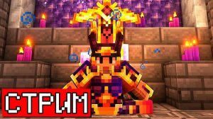 стрим 250 МОДОВ